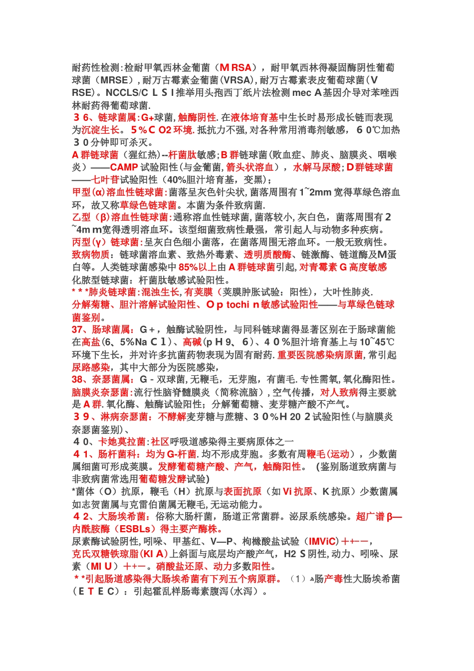 微生物学检验_第3页