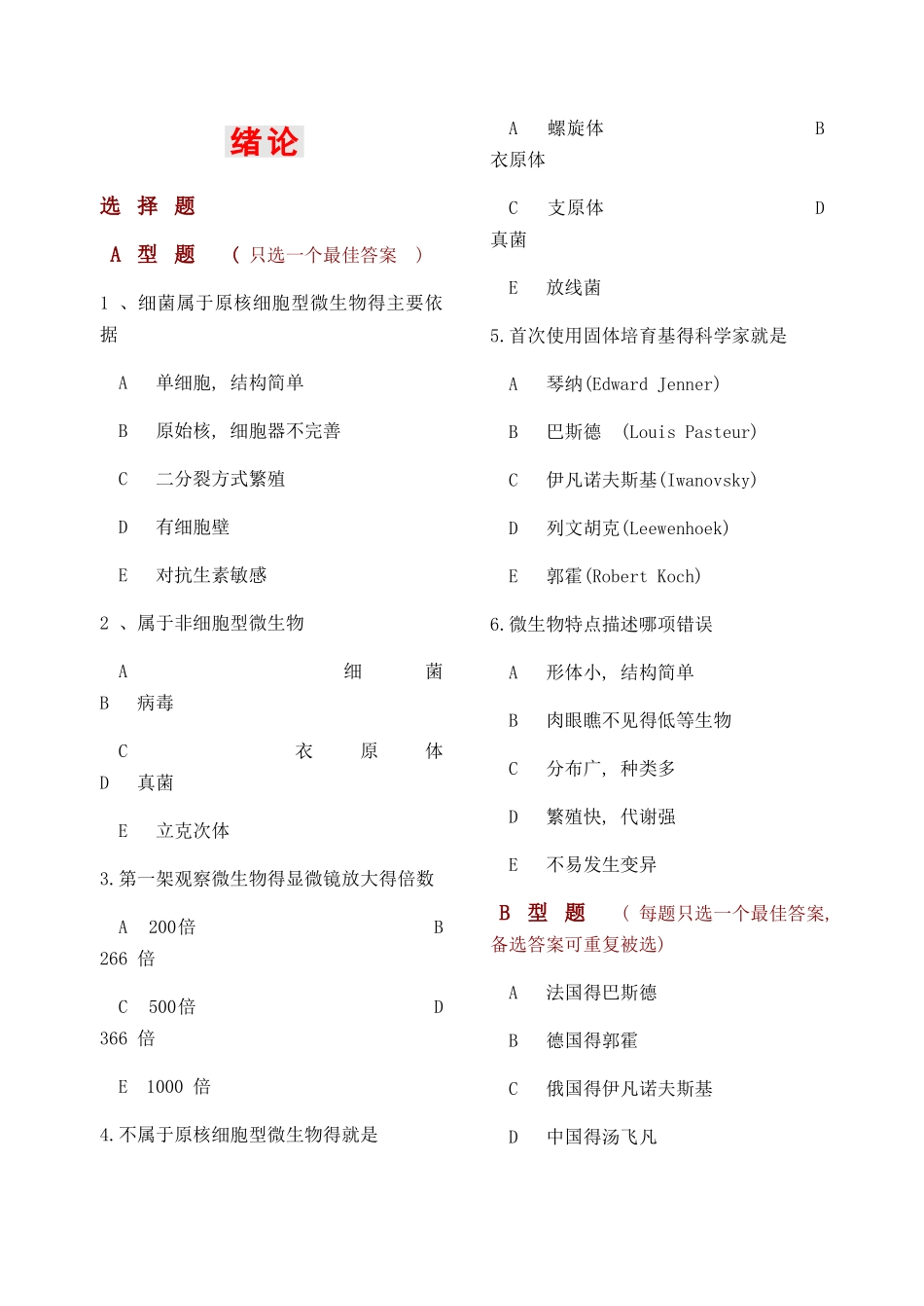 微生物学检验习题集_第1页