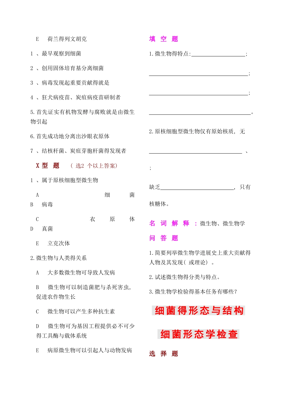 微生物学检验习题集_第2页