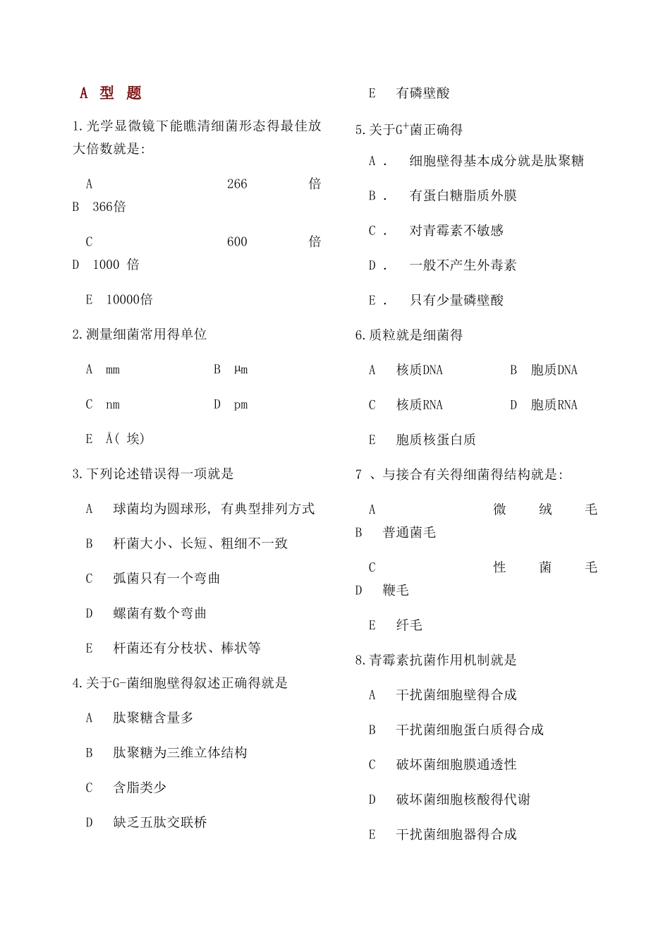 微生物学检验习题集_第3页