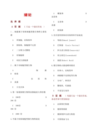 微生物学检验习题集