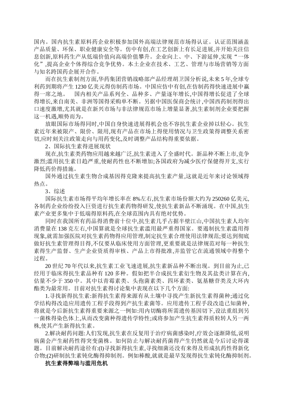 微生物药物——抗生素的发展_第3页