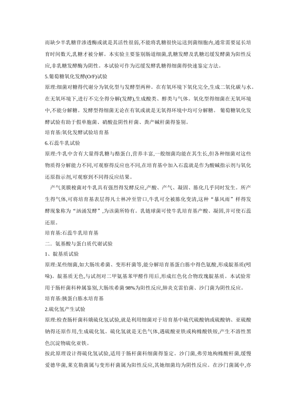 微生物生化鉴定_第2页