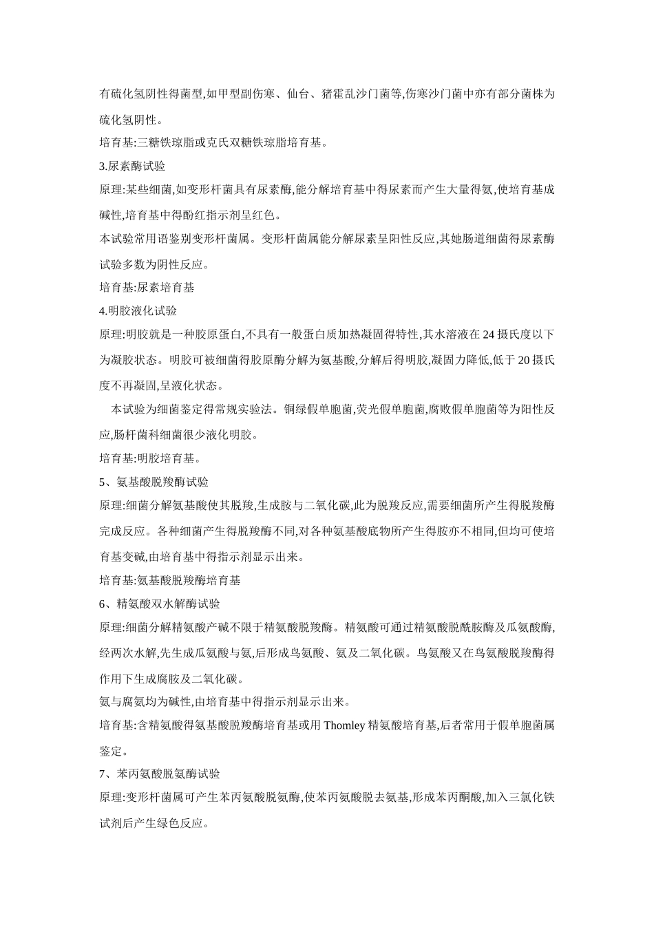 微生物生化鉴定_第3页