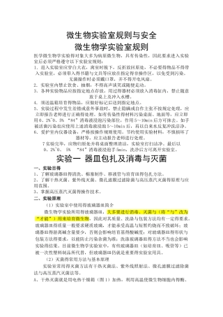 微生物实验手册