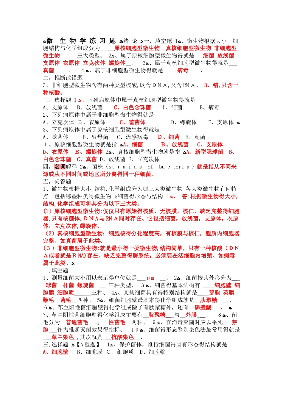 微生物学试题库及答案_第1页