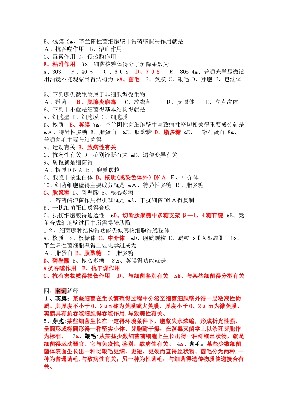 微生物学试题库及答案_第2页
