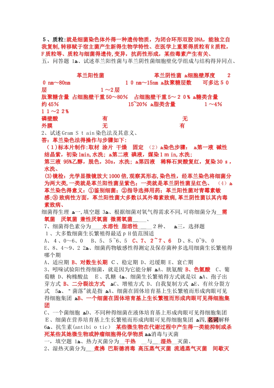 微生物学试题库及答案_第3页