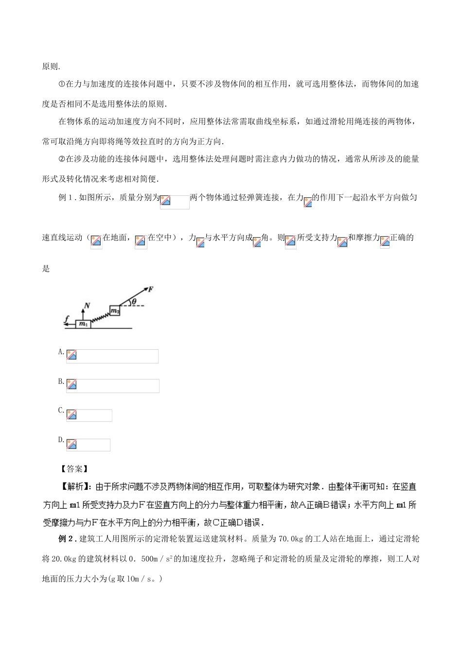 高考物理 模型系列之对象模型 专题02 连接体模型学案-人教版高三全册物理学案_第2页