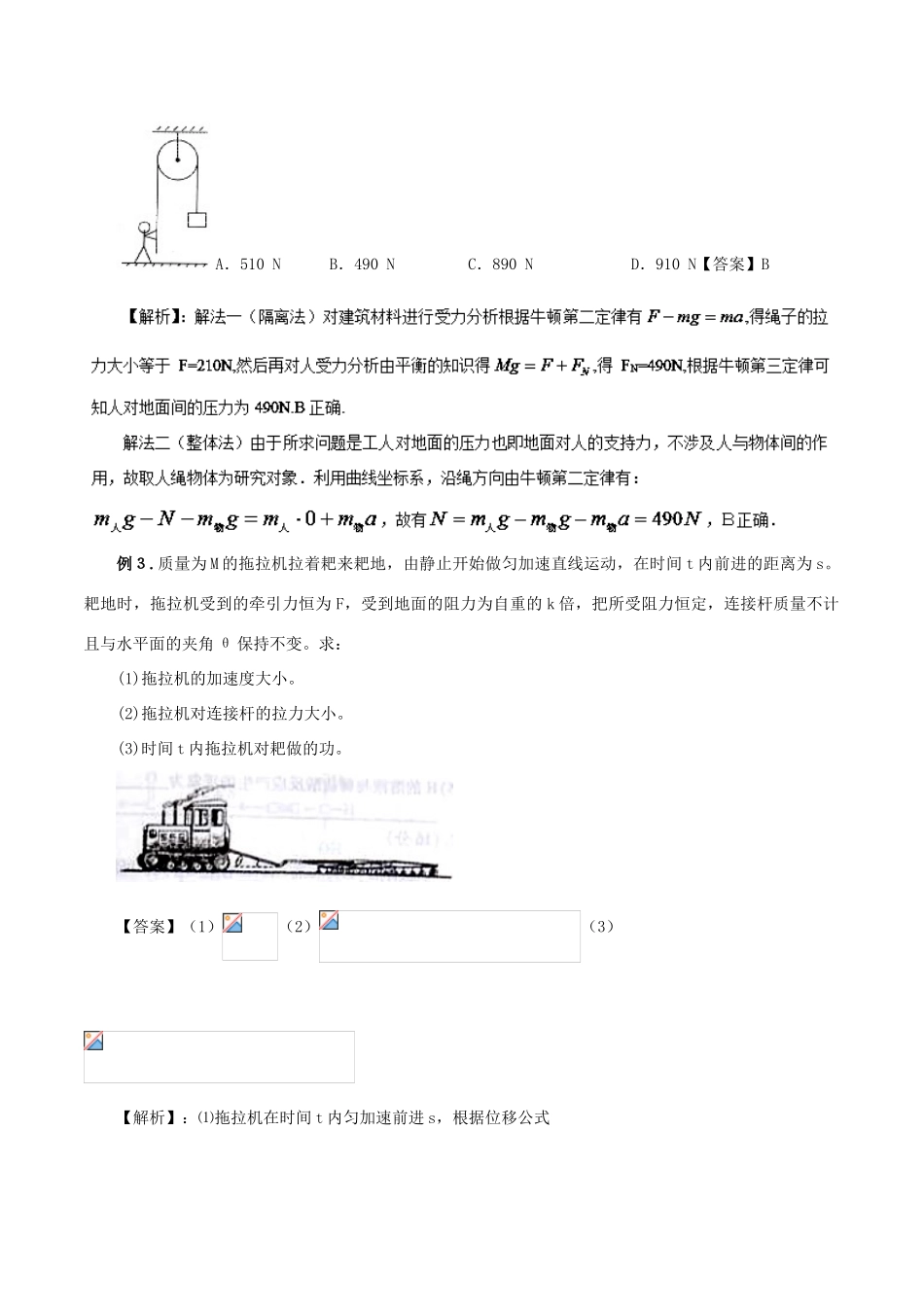 高考物理 模型系列之对象模型 专题02 连接体模型学案-人教版高三全册物理学案_第3页