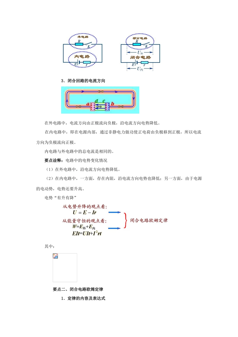高考物理 考前复习利器之静电场和电路：2 直流电路 闭合电路欧姆定律学案-人教版高三全册物理学案_第2页
