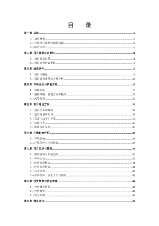 微生物肥料肥料制造有限公司微生物复合肥项目申请报告