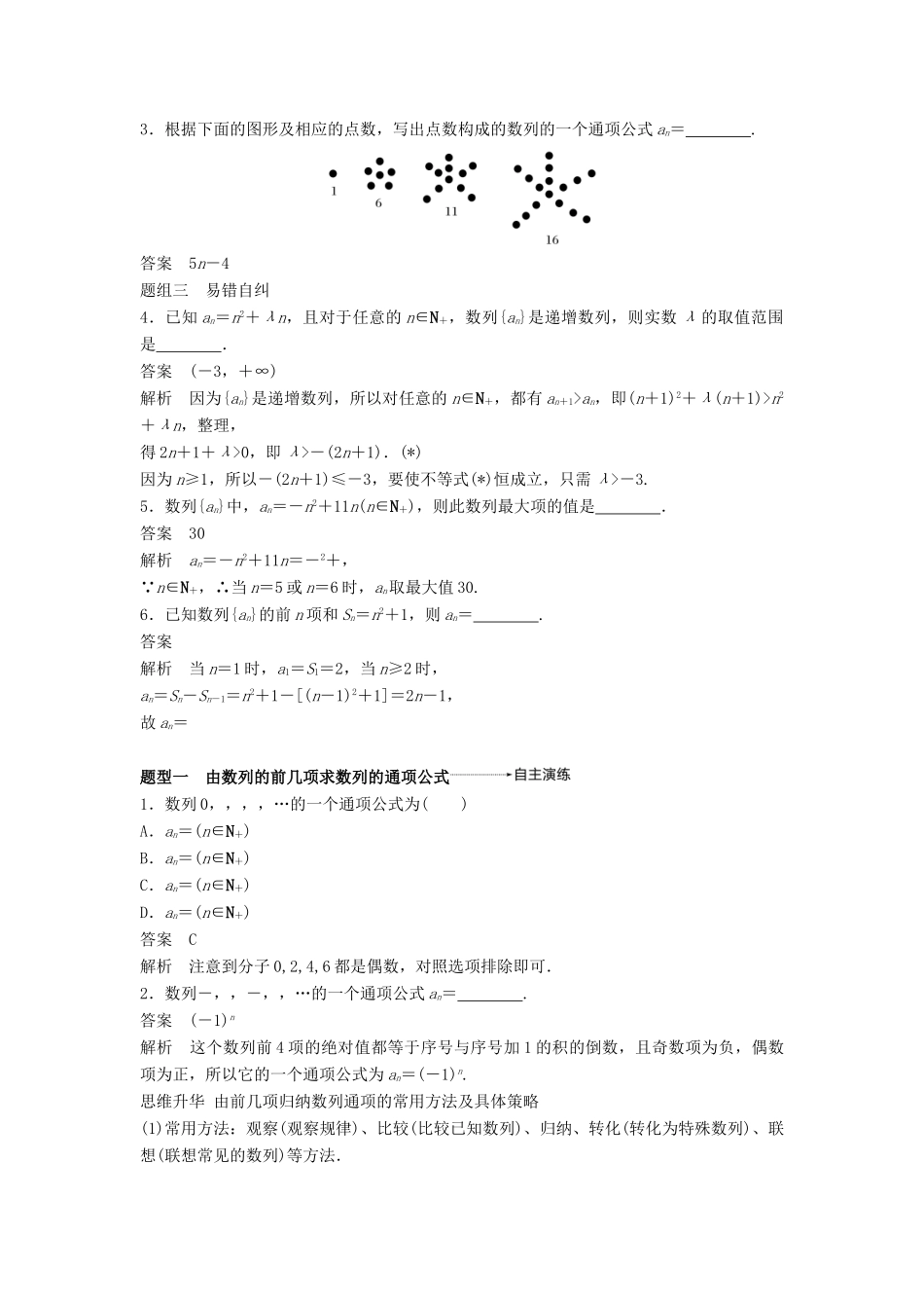 高考数学大一轮复习 第六章 数列 6.1 数列的概念与简单表示法学案 理 北师大版-北师大版高三全册数学学案_第3页