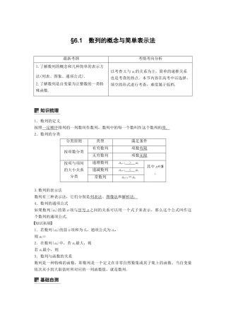高考数学大一轮复习 第六章 数列 6.1 数列的概念与简单表示法学案 理 北师大版-北师大版高三全册数学学案