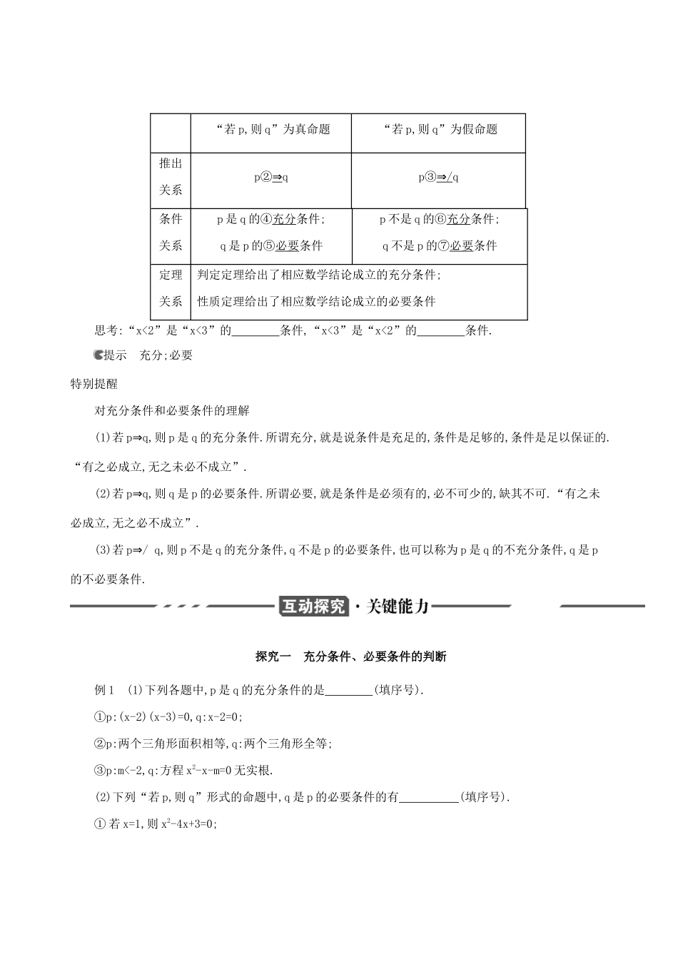 （3年高考2年模拟）版新教材高考数学 第一章 集合与常用逻辑用语 1.4 充分条件与必要条件 第1课时 充分条件与必要条件讲义 新人教A版必修第一册-新人教A版高三第一册数学教案_第2页
