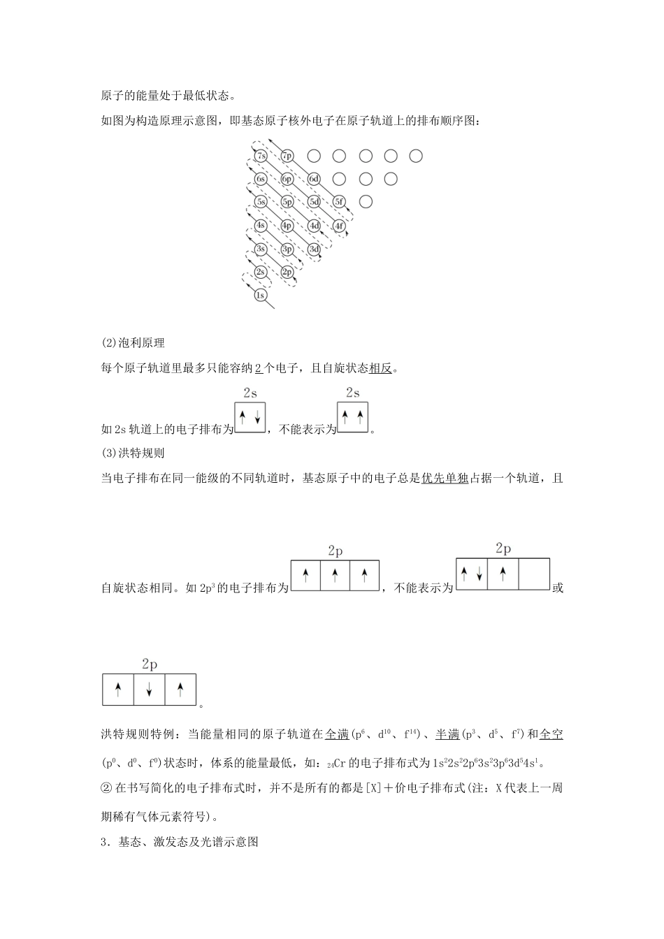 （全国通用版）高考化学大一轮复习 第十一章 物质结构与性质 第1讲 原子结构与性质学案-人教版高三全册化学学案_第2页