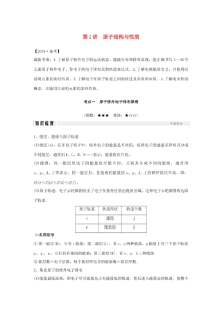 （全国通用版）高考化学大一轮复习 第十一章 物质结构与性质 第1讲 原子结构与性质学案-人教版高三全册化学学案