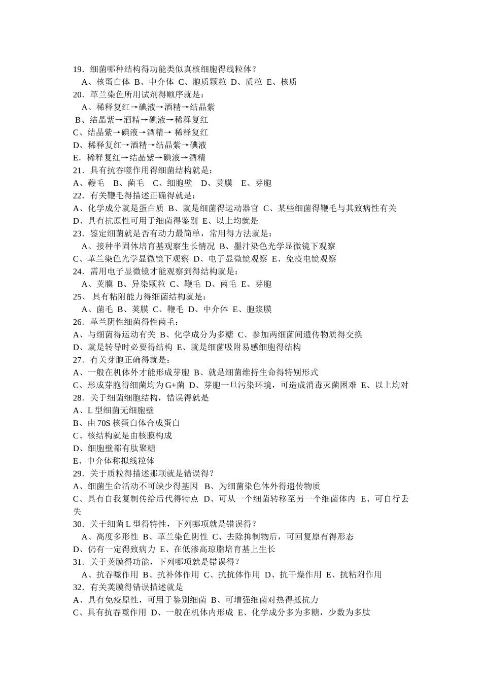 微生物选择题_第2页