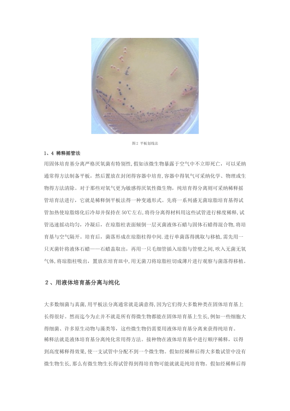 微生物菌种的分离和纯化方法_第3页