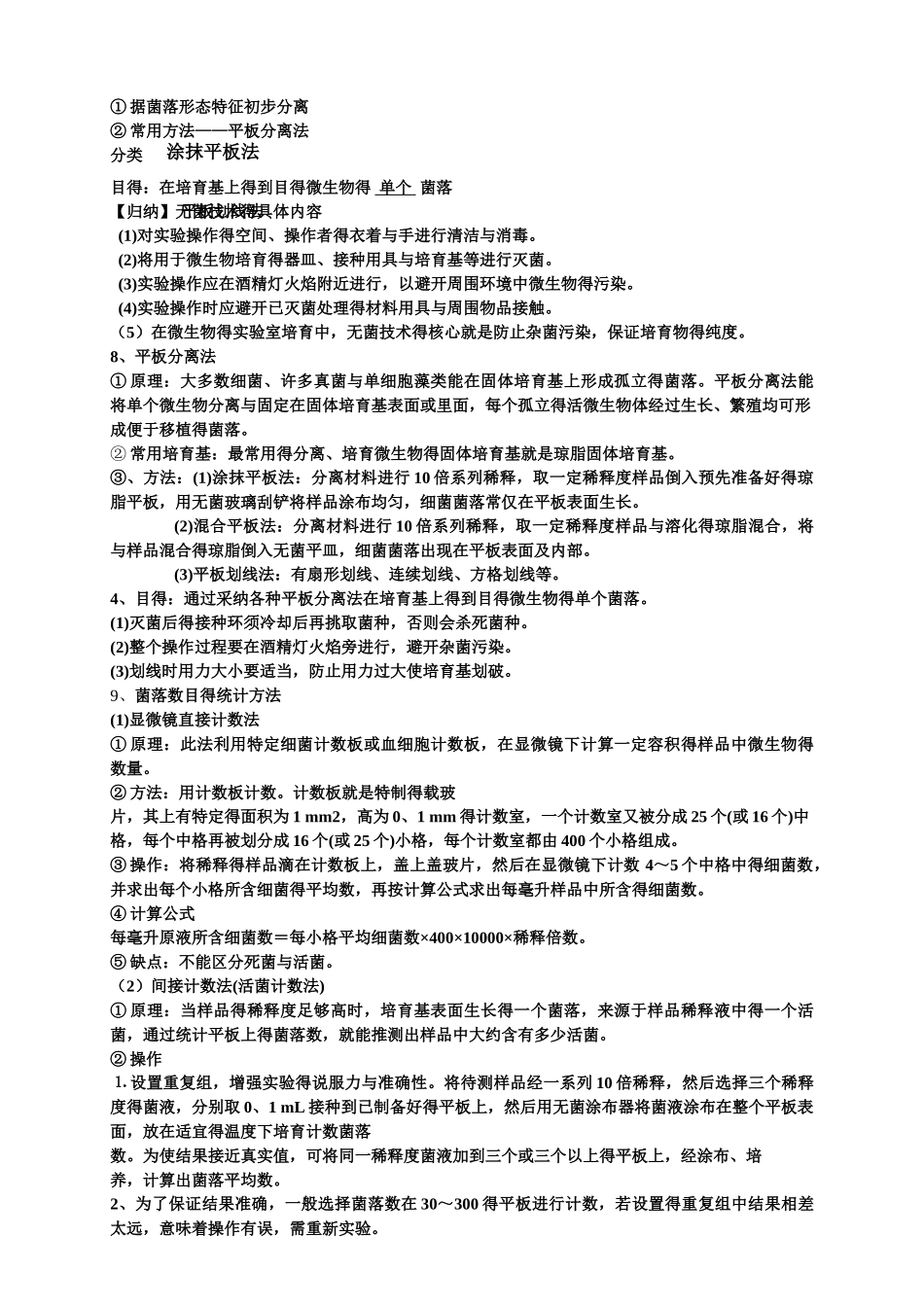 微生物知识总结_第3页