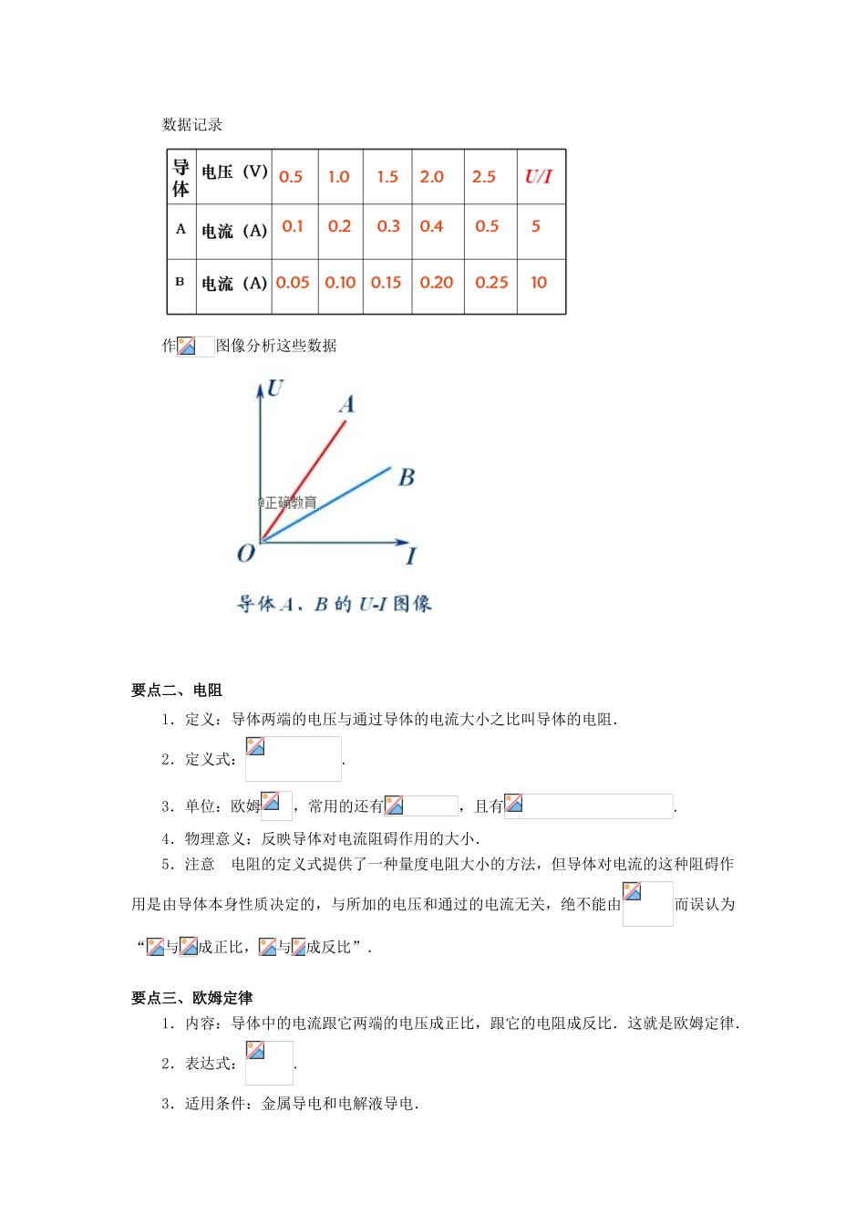 高考物理 考前复习利器之静电场和电路：3 直流电路 部分电路欧姆定律学案-人教版高三全册物理学案_第2页