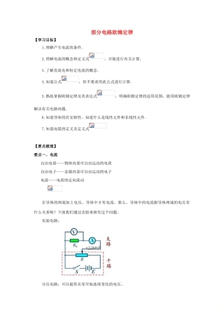 高考物理 考前复习利器之静电场和电路：3 直流电路 部分电路欧姆定律学案-人教版高三全册物理学案