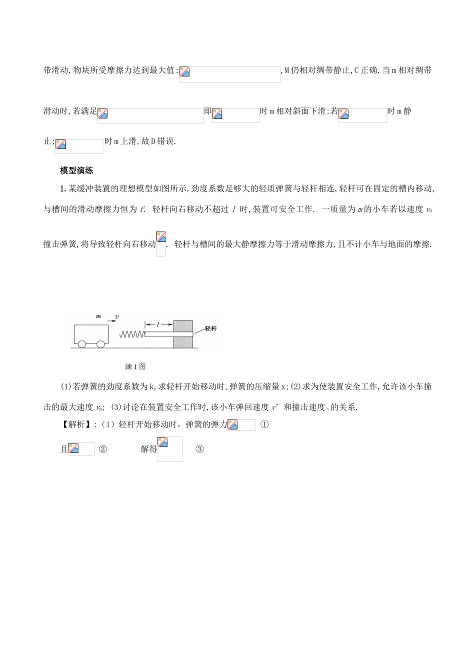 高考物理 模型系列之对象模型 专题03 轻绳、轻杆、轻弹簧、接触面模型（1）学案-人教版高三全册物理学案_第2页