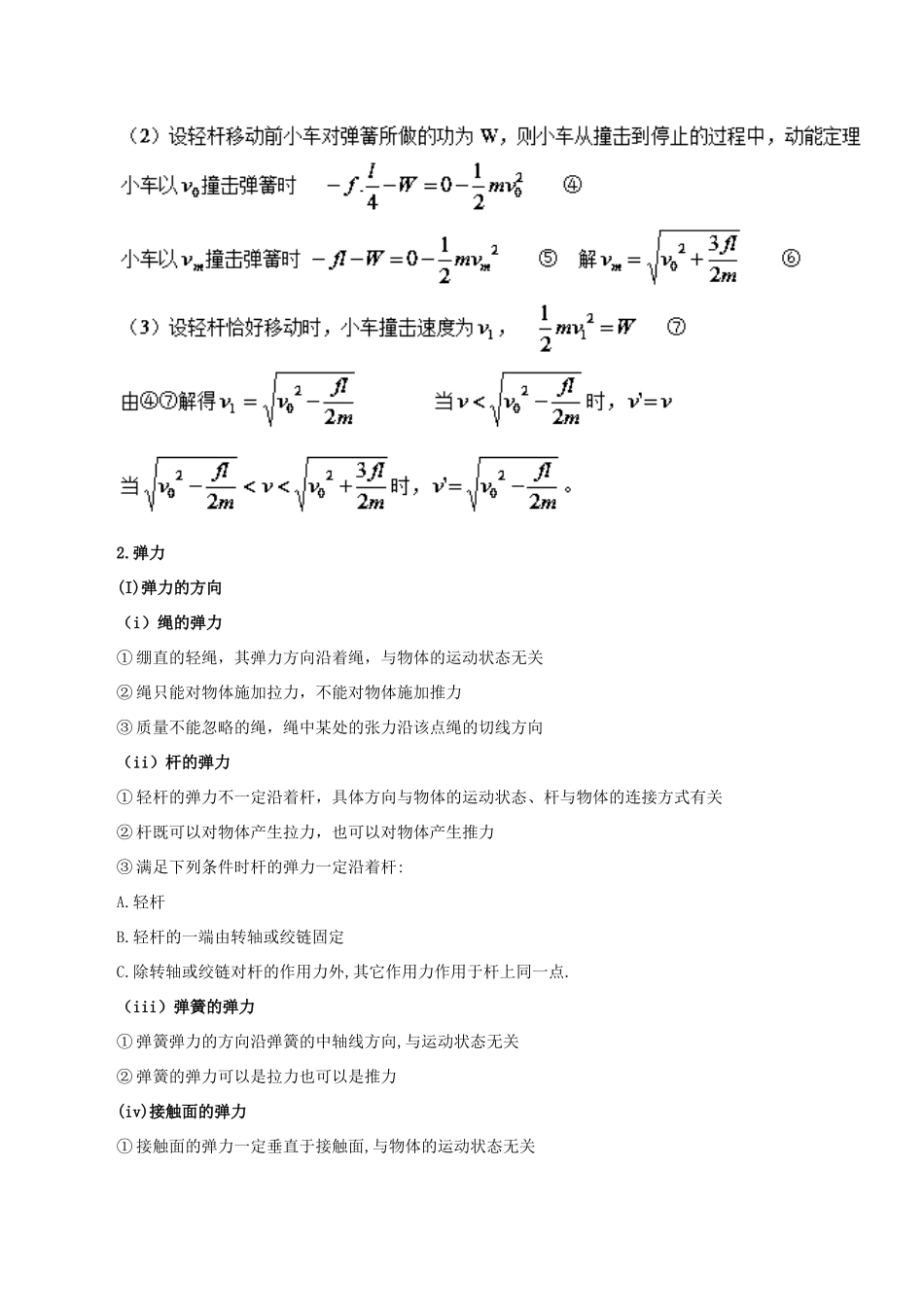 高考物理 模型系列之对象模型 专题03 轻绳、轻杆、轻弹簧、接触面模型（1）学案-人教版高三全册物理学案_第3页
