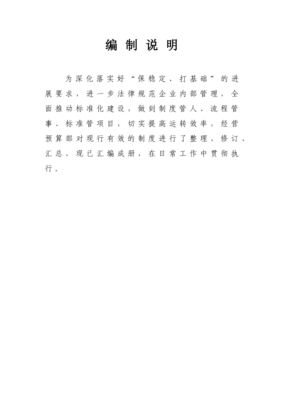 微电子及物联网产业化基地工程经营预算部管理制度_第2页