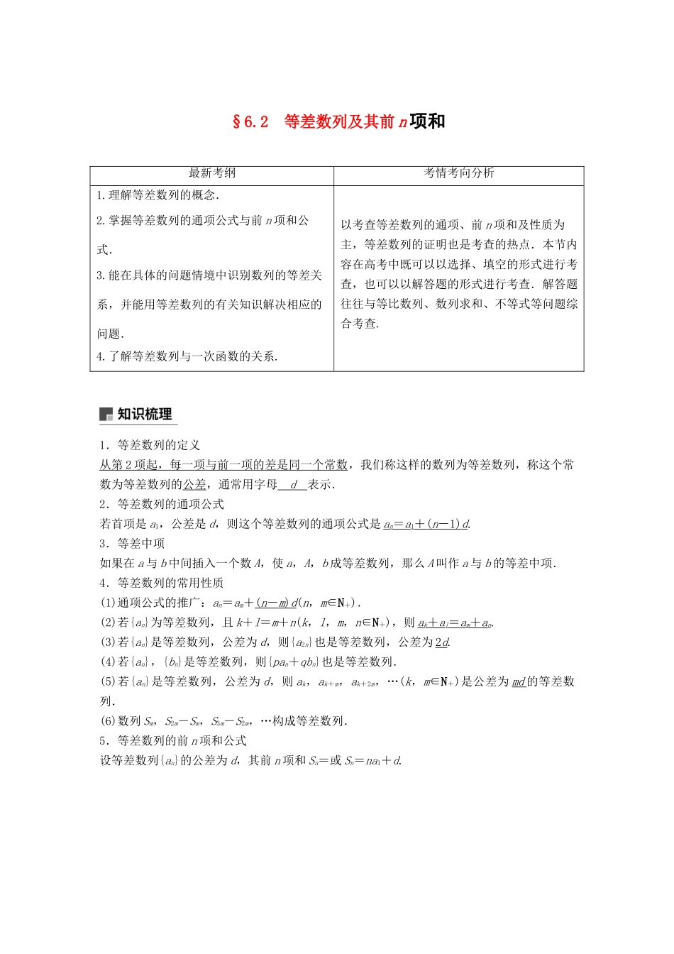 高考数学大一轮复习 第六章 数列 6.2 等差数列及其前n项和学案 理 北师大版-北师大版高三全册数学学案_第1页