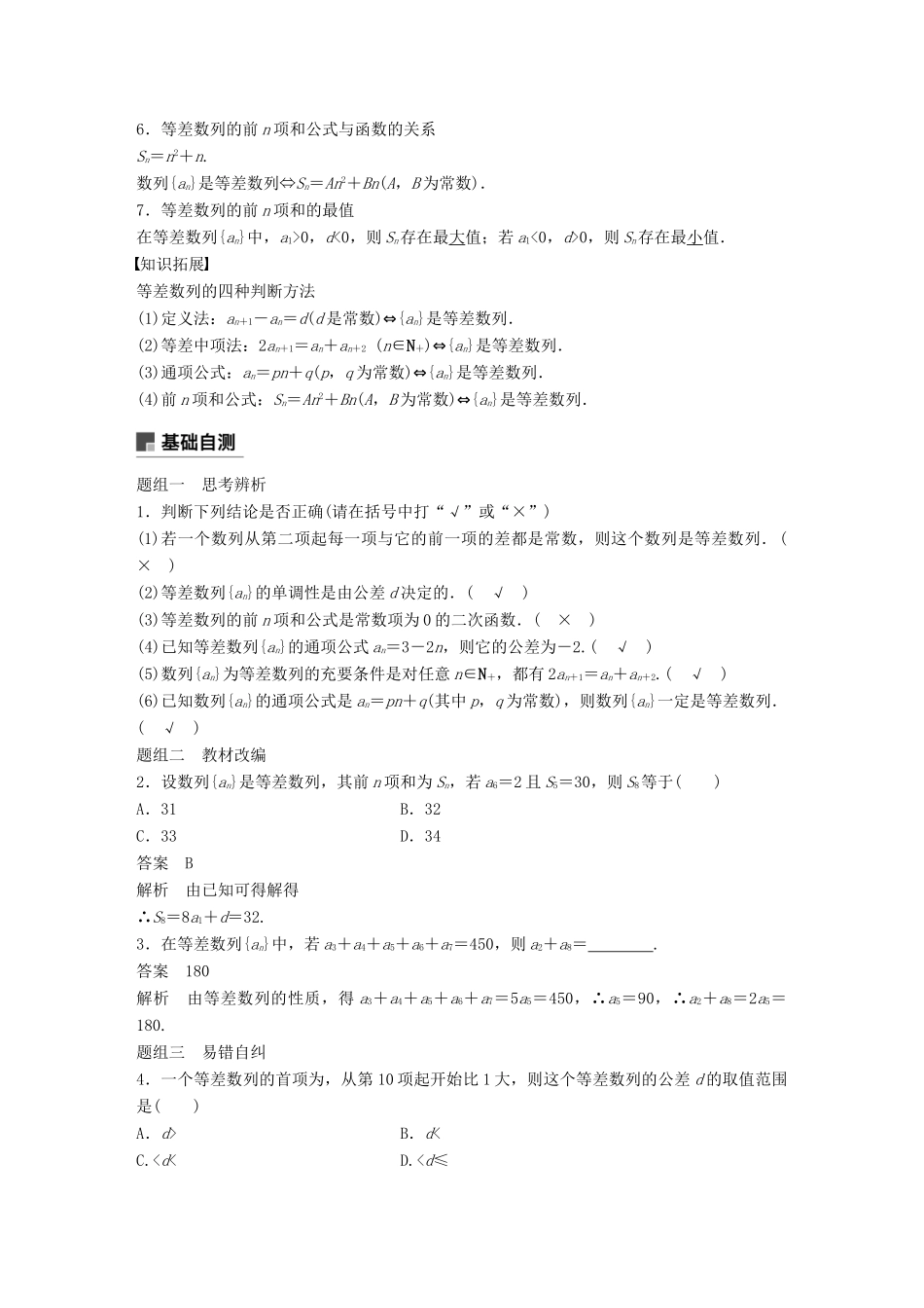 高考数学大一轮复习 第六章 数列 6.2 等差数列及其前n项和学案 理 北师大版-北师大版高三全册数学学案_第2页