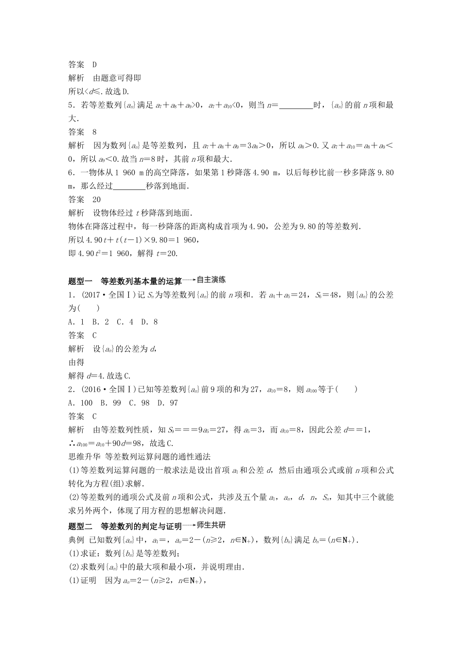 高考数学大一轮复习 第六章 数列 6.2 等差数列及其前n项和学案 理 北师大版-北师大版高三全册数学学案_第3页