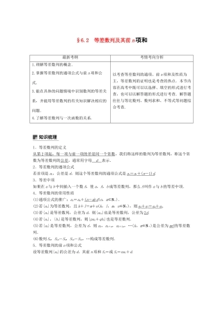 高考数学大一轮复习 第六章 数列 6.2 等差数列及其前n项和学案 理 北师大版-北师大版高三全册数学学案