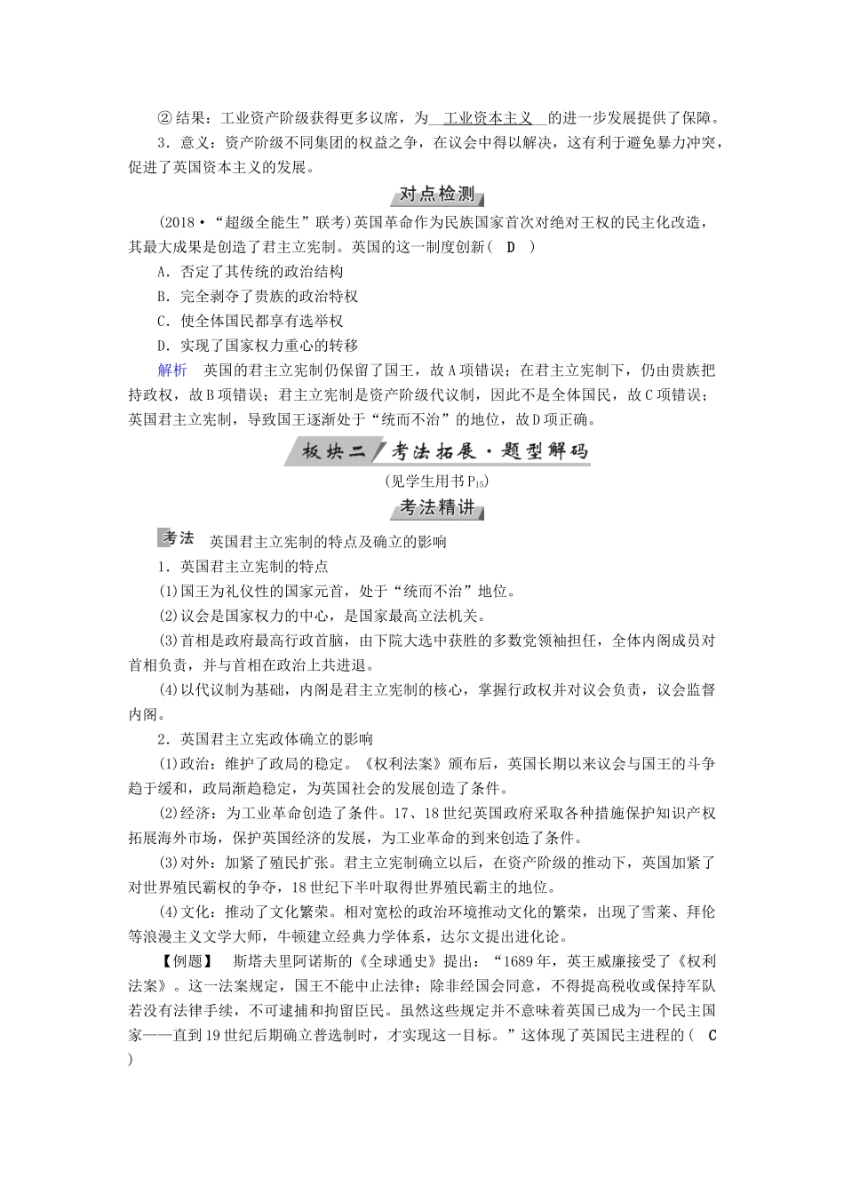 （全国通用版）高考历史大一轮复习 第二单元 古代希腊罗马和近代西方的政治制度 第4讲 近代西方资本主义政治制度的确立与发展学案-人教版高三全册历史学案_第2页