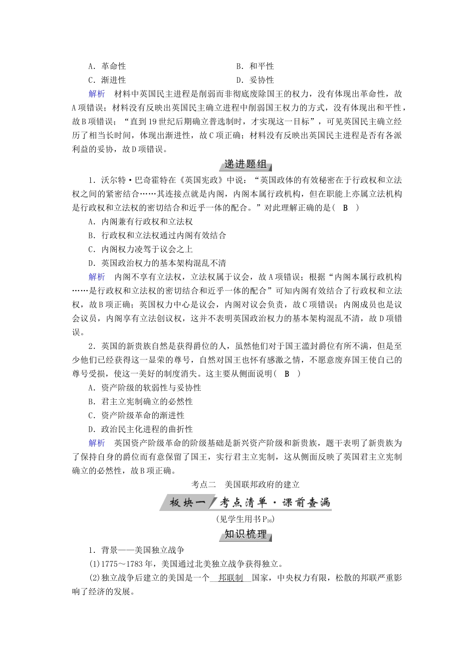 （全国通用版）高考历史大一轮复习 第二单元 古代希腊罗马和近代西方的政治制度 第4讲 近代西方资本主义政治制度的确立与发展学案-人教版高三全册历史学案_第3页