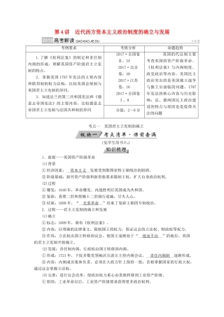 （全国通用版）高考历史大一轮复习 第二单元 古代希腊罗马和近代西方的政治制度 第4讲 近代西方资本主义政治制度的确立与发展学案-人教版高三全册历史学案