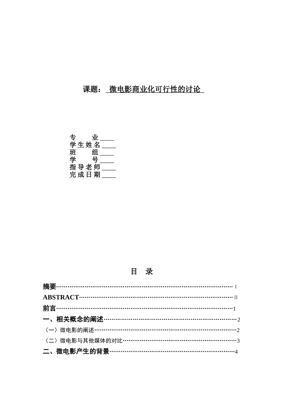 微电影商业化可行性的研究_第2页