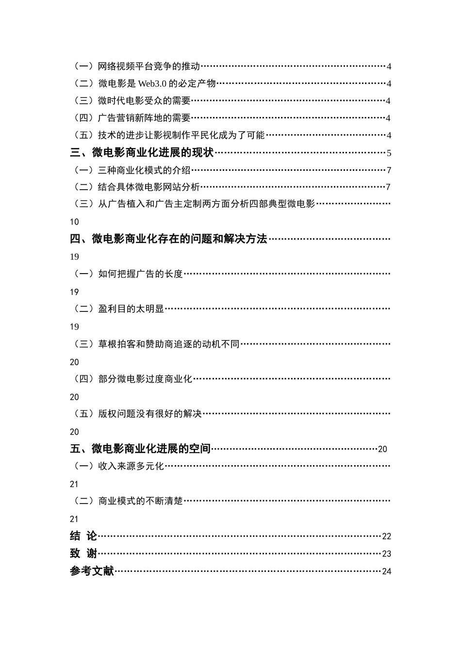 微电影商业化可行性的研究_第3页