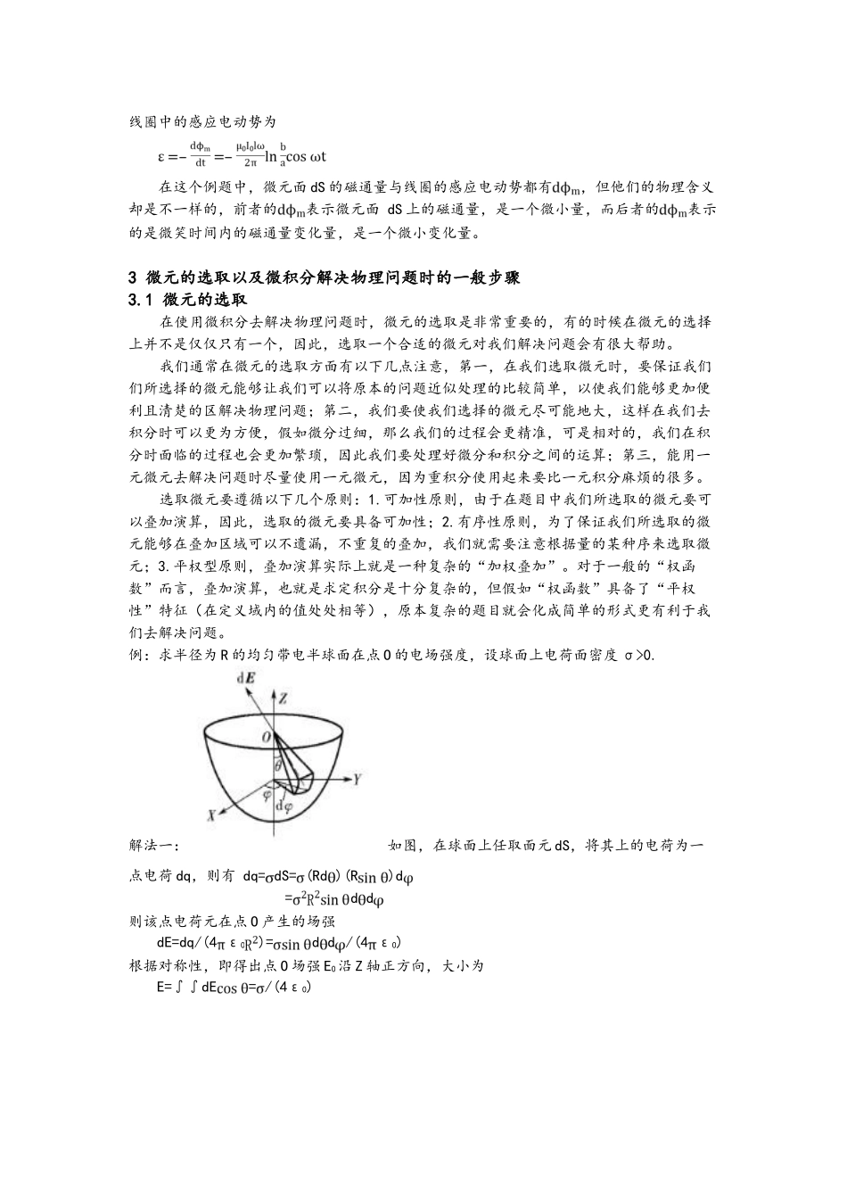 微积分在物理学上的应用_第2页