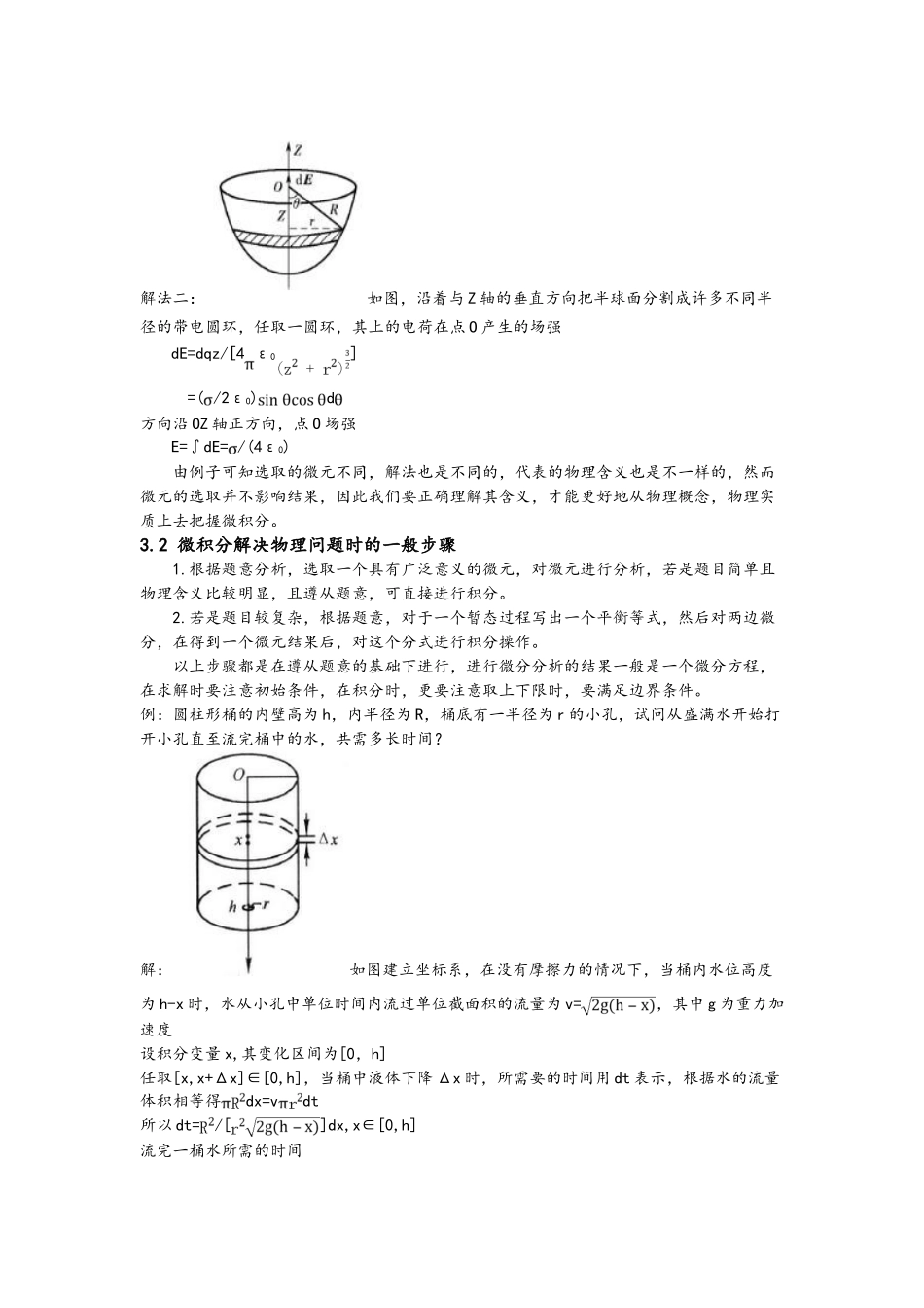 微积分在物理学上的应用_第3页