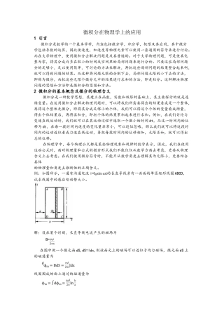 微积分在物理学上的应用