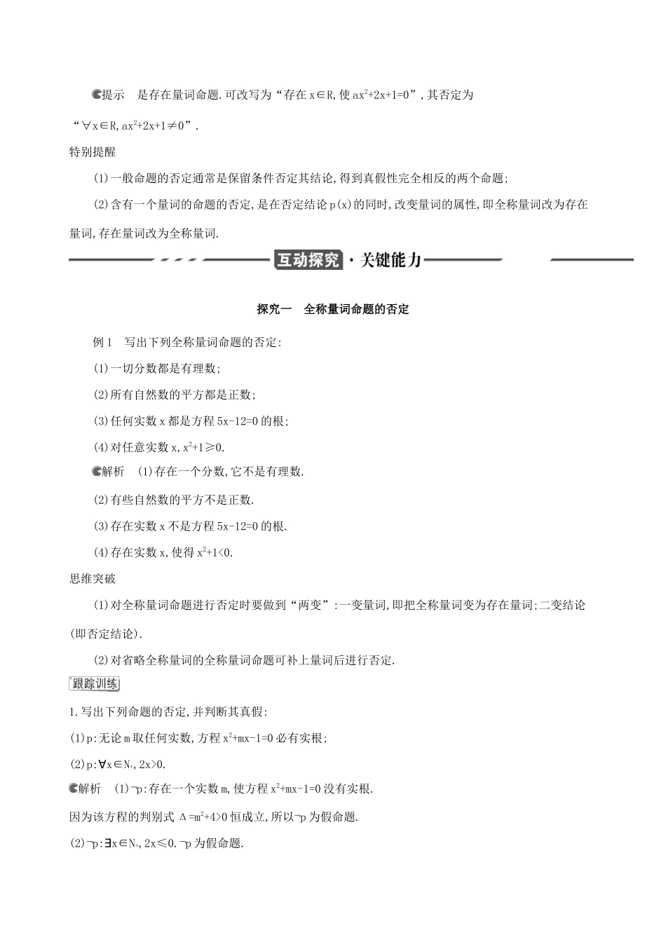 （3年高考2年模拟）版新教材高考数学 第一章 集合与常用逻辑用语 1.5 全称量词与存在量词 第2课时 全称量词命题和存在量词命题的否定讲义 新人教A版必修第一册-新人教A版高三第一册数学教案_第2页