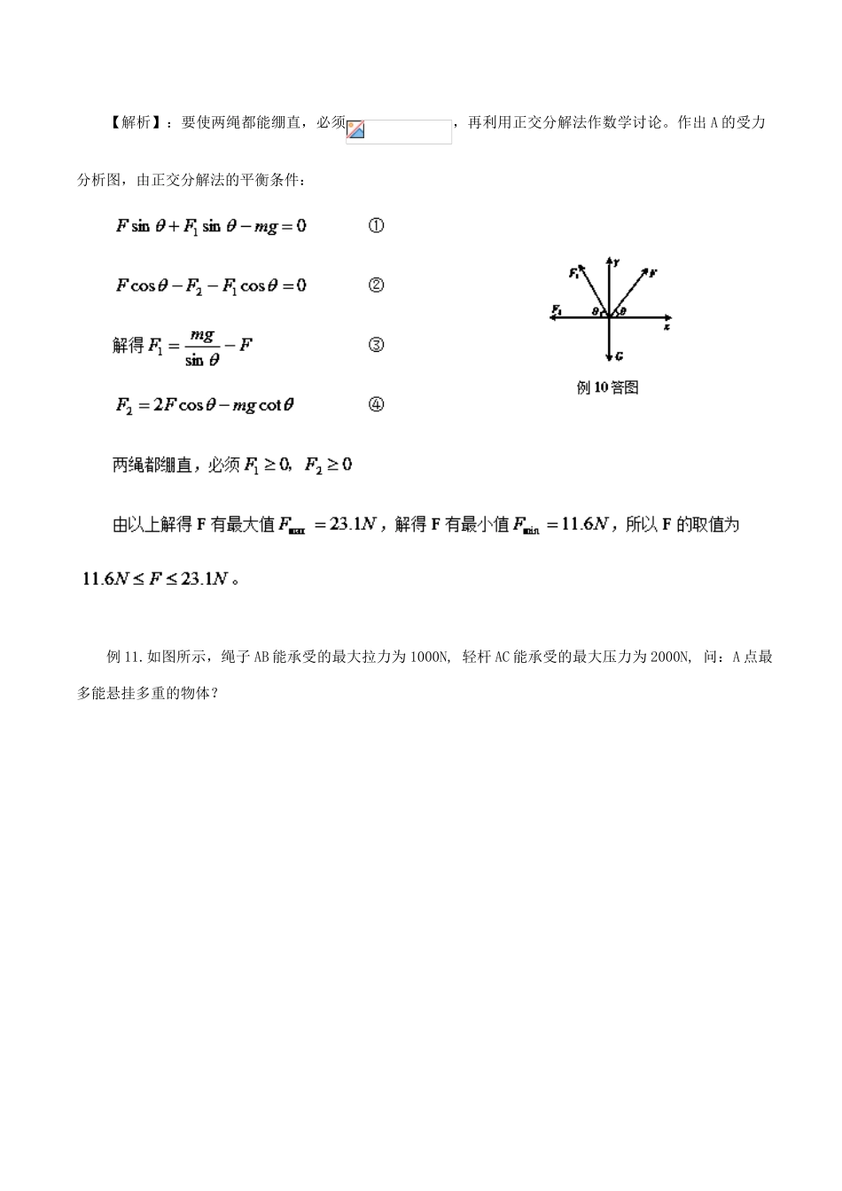 高考物理 模型系列之对象模型 专题03 轻绳、轻杆、轻弹簧、接触面模型（2）学案-人教版高三全册物理学案_第2页