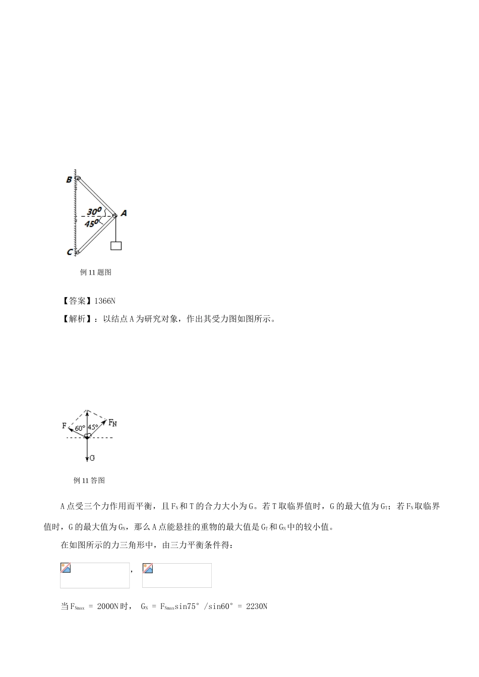 高考物理 模型系列之对象模型 专题03 轻绳、轻杆、轻弹簧、接触面模型（2）学案-人教版高三全册物理学案_第3页