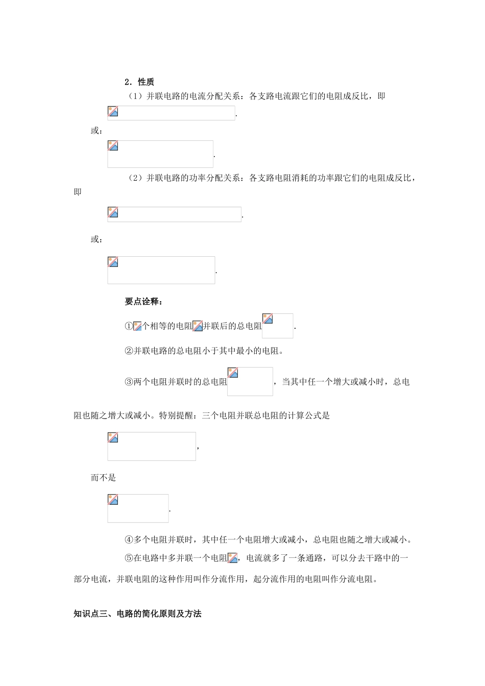 高考物理 考前复习利器之静电场和电路：4 直流电路 串并联电路、电压表、电流表学案-人教版高三全册物理学案_第3页