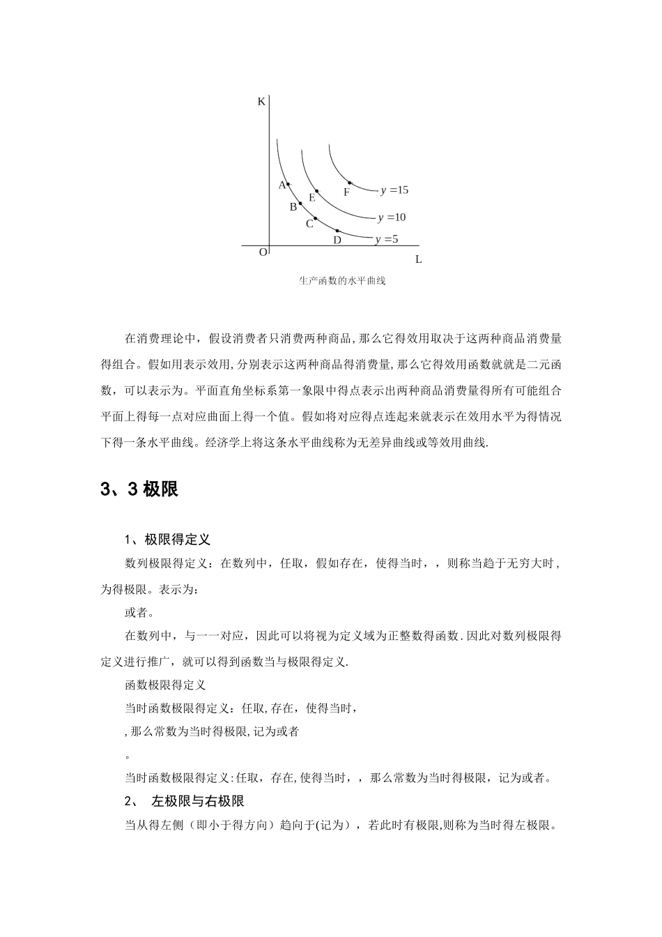 微积分及经济学应用_第3页
