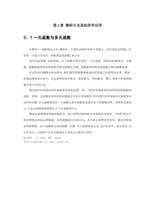 微积分及经济学应用