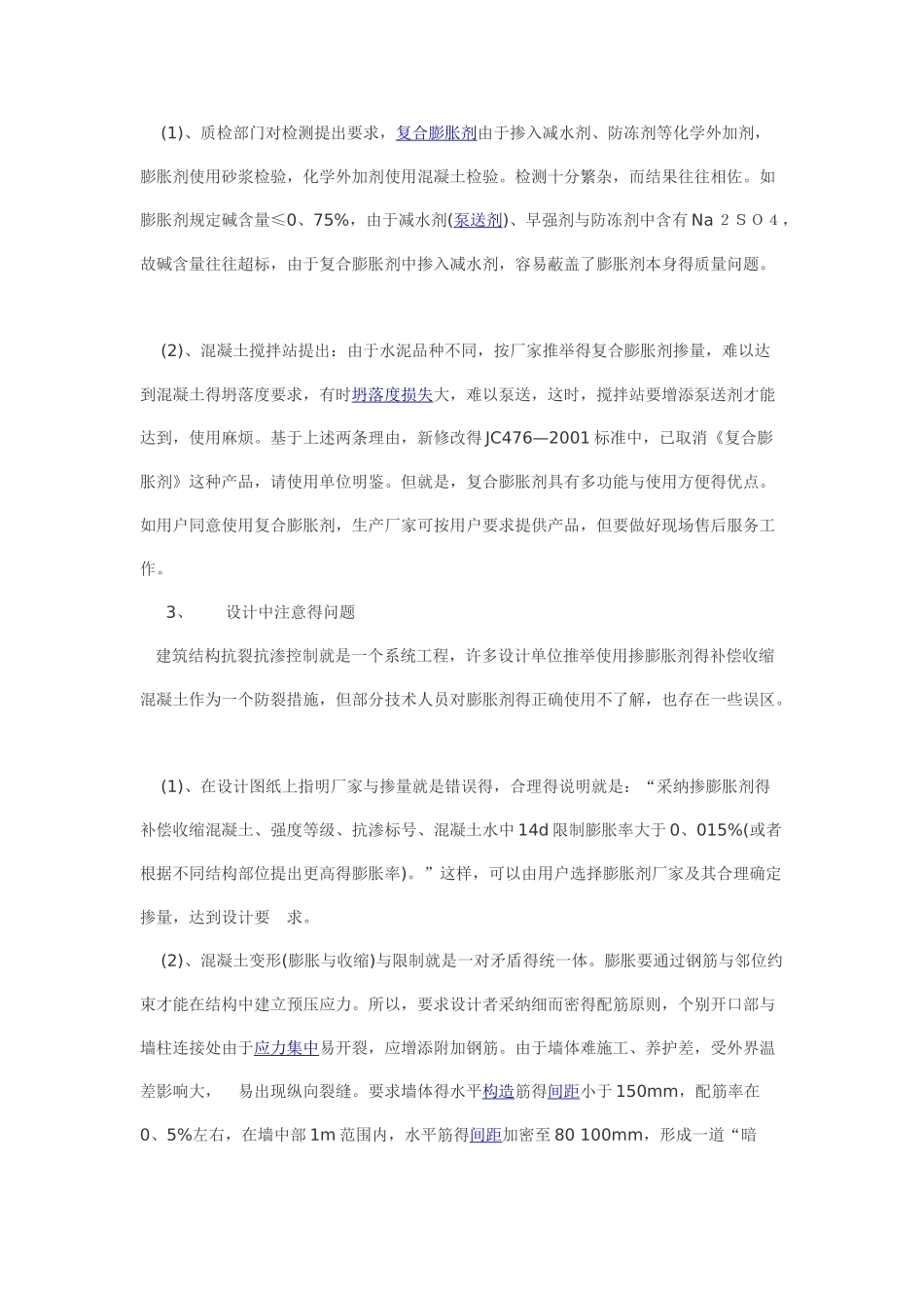 微膨胀混凝土施工注意事项_第3页