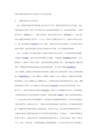 微膨胀混凝土施工注意事项