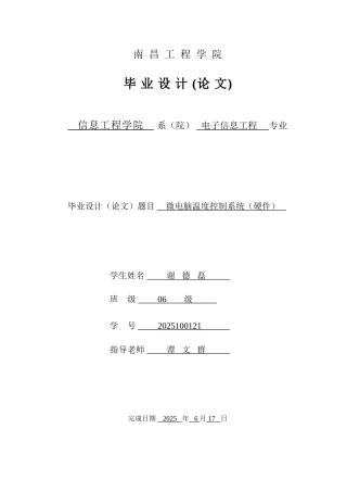 微电脑温度控制系统本科学位论文